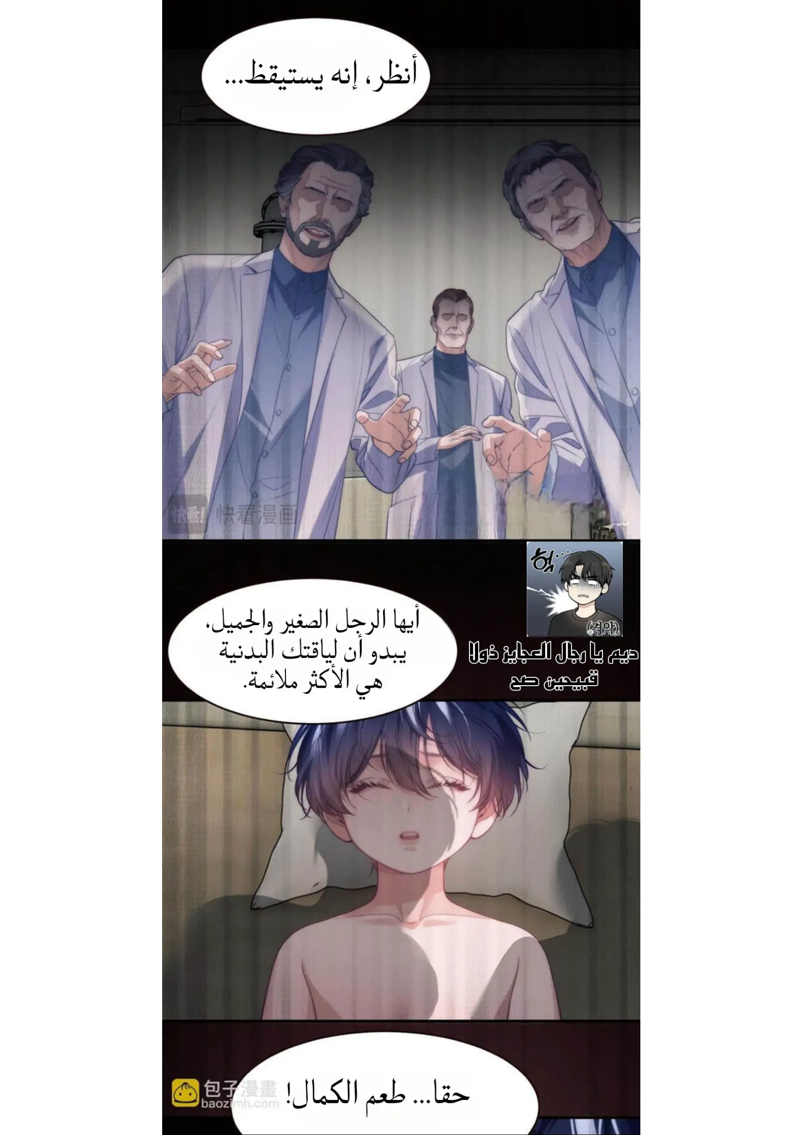 ديشارو ميرميد – الفصل 54 page 13